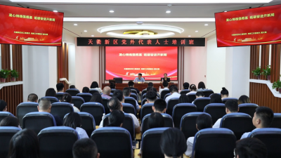 德州天衢新区举办党外代表人士培训班