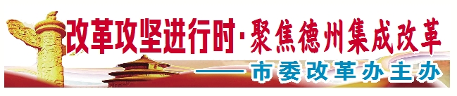 【改革攻坚进行时·聚焦德州集成改革】德州深入推进扩大农村劳动力就业集成改革 | 探索新路径 就业岗位足