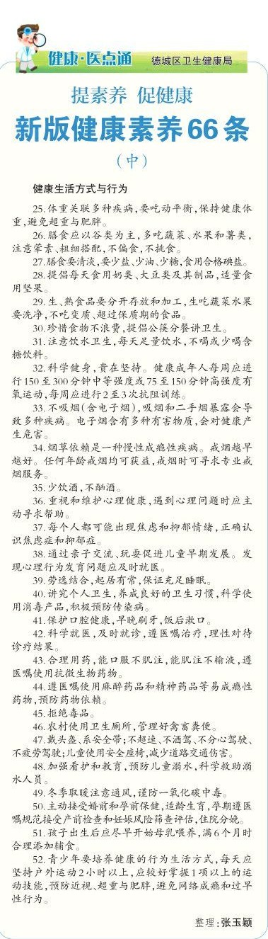 一图读懂 | 新版健康素养66条（中）