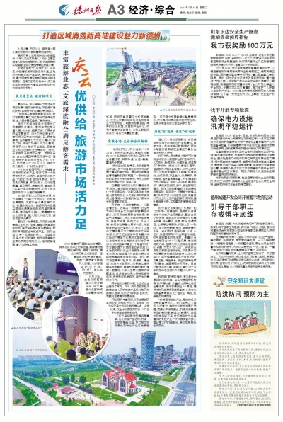 庆云文旅深度融合满足游客需求：优供给 旅游市场活力足