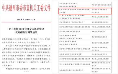 喜报！齐河县行政审批服务局获评全市机关党建优秀创新案例二等奖