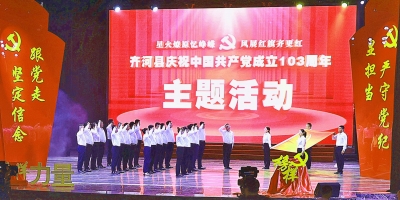 何以齐河|齐河：红齐先锋 礼献七一