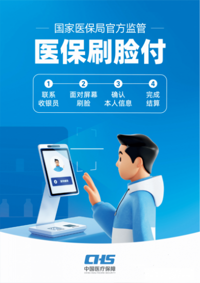 德城：44家定点零售药店开通医保“刷脸支付”