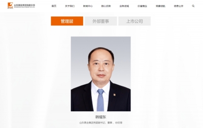 烟台市副市长韩耀东，已任山东黄金集团总经理