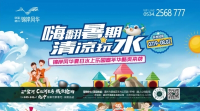 锦岸风华夏日水上乐园嘉年华7月19日至8月2日免费畅玩