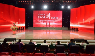 德州市2024年度“好记者讲好故事”演讲比赛举行