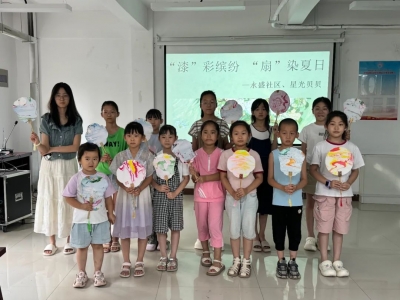 齐河县晏城街道永盛社区开展“‘漆’彩缤纷 ‘扇’染夏日”非遗漆扇DIY活动