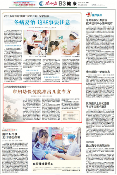 三伏贴对症贴敷更有效 | 市妇幼保健院推出儿童专方