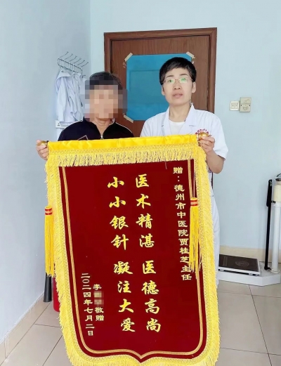 德州市中医院：银针除病痛  患者送锦旗