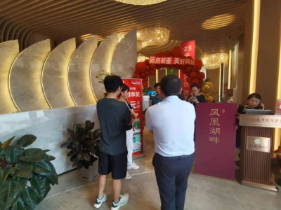 凤凰湖畔举行预验房活动