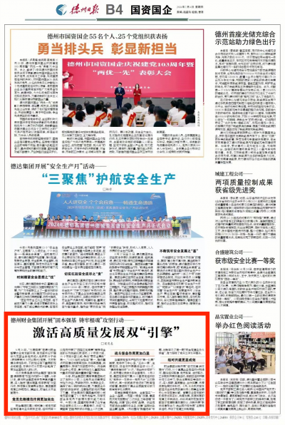 德州财金集团开展“固本强基 铸牢根魂”攻坚行动——激活高质量发展双“引擎”