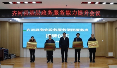 齐河：创新“政务服务＋商会”模式 打造异地政务服务新体验