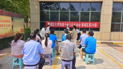民生实事进行时 | 德城区天衢街道于赵社区：社区运动增感情 全民参与享健康