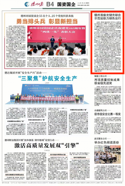 德州首座光储充综合示范站助力绿色出行