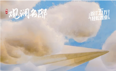 观澜名邸：七月购房节，倾情献礼