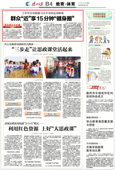 群众“近”享15分钟“健身圈” | 德州市上半年新建154片市民运动球场