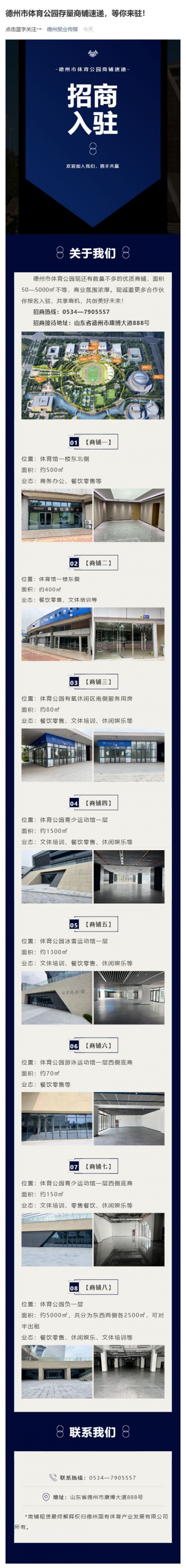德州市体育公园存量商铺速递，等你来驻！