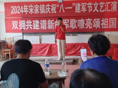 陵城区宋家镇开展庆祝“八一”双拥文艺汇演活动