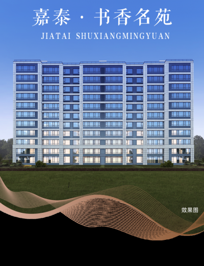 嘉泰·书香名苑：打造低密舒适社区
