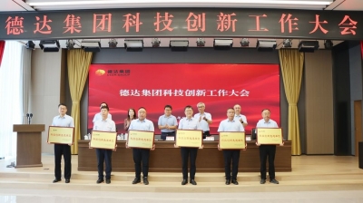 德州德达集团深入实施创新驱动发展战略 打造全省一流创新型企业