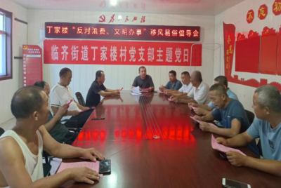 支部引领、党员带头、群众参与 | 陵城区临齐街道强力推进移风易俗