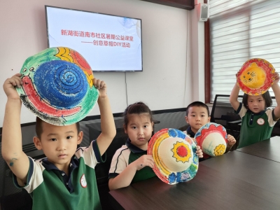 新湖街道南市社区：举办暑期创意草帽DIY活动  