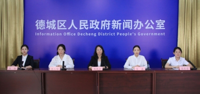 德城经济社会发展“期中答卷” 发布会第十四场 | 培强育优守正创新  打造中心城区健康高地  