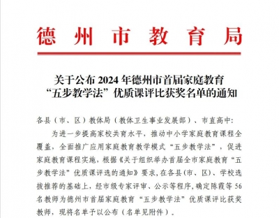 乐陵市5名教师获德州市优质课评选一等奖