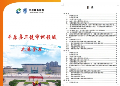 平原县审批服务局打造卫健审批《六库全书》助力政务服务再提升