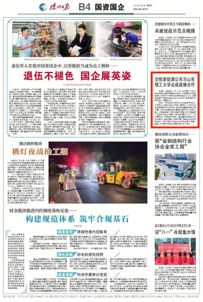 德州交投新能源公司与山东理工大学达成战略合作