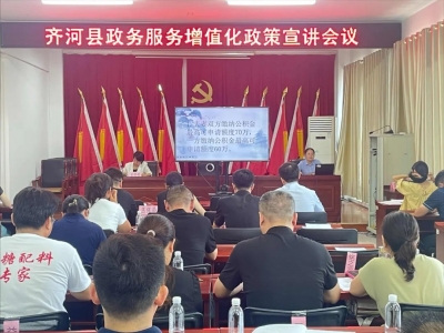 齐河县宣章屯镇开展政务服务增值化政策宣讲会