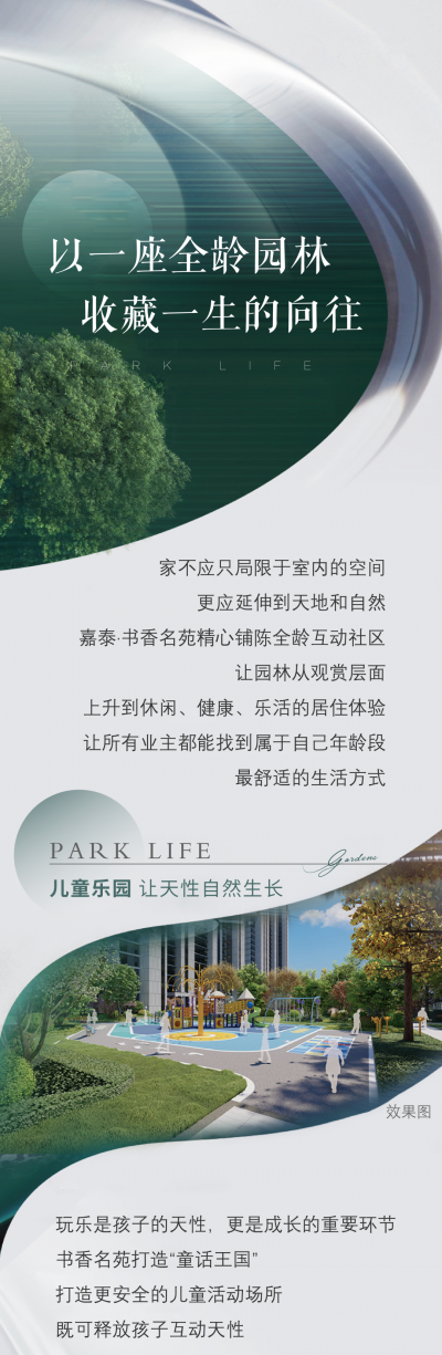 嘉泰·书香名苑 | 以一座全龄园林，收藏一生的向往