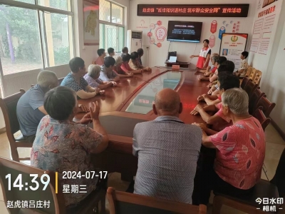 赵虎镇开展“共建网络文明 争当中国好网民”宣讲活动