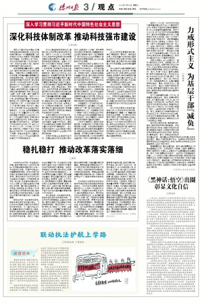 德州市科技局党组书记、局长井为民：深化科技体制改革 推动科技强市建设