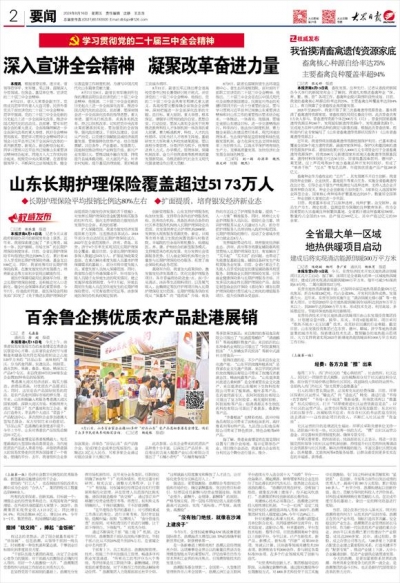 深入宣讲全会精神 凝聚改革奋进力量