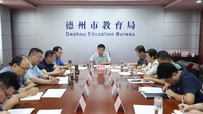德州市教育局召开天衢新区创建省职教改革成效明显区推进会