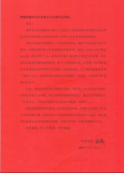 跨越地域的守护 | 德州创新长护险政策，温暖异地失能家庭