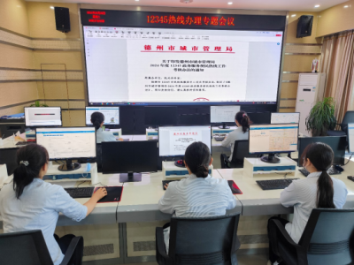 德州数字城管：聚焦“解决率”，提升热线案件办理质量  