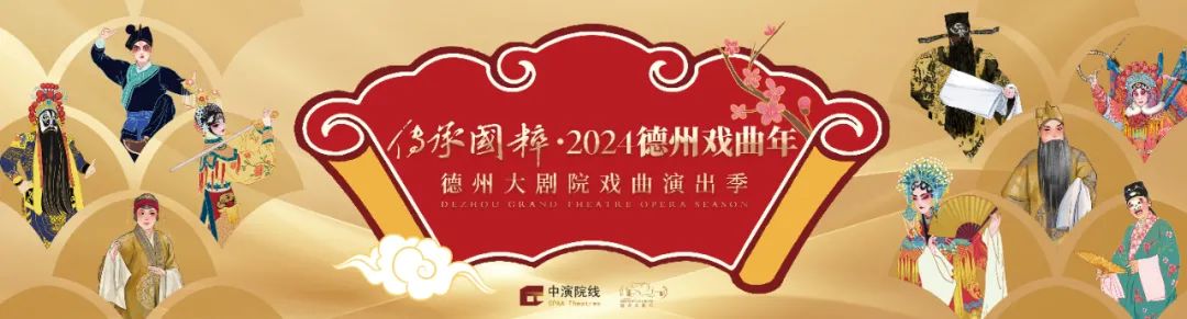 吴琼领衔！经典传统黄梅戏《天仙配》8月23日登陆德州大剧院