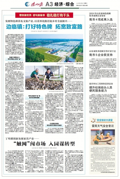 陵城区边临镇发展特色种养及文旅产业：打好特色牌 拓宽致富路