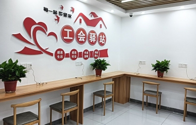 天衢新区宋官屯街道明月社区工会驿站正式投用