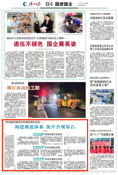 德州财金集团推进内控制度落地见效——构建规范体系 筑牢合规基石