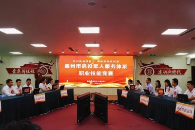 禹城代表队获团体一等奖 郑飞等3名选手获个人最佳表现奖 | 德州退役军人服务体系职业技能竞赛结束  