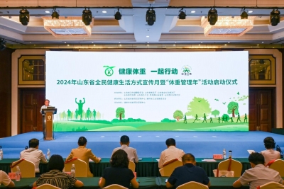 山东省全民健康生活方式行动宣传月暨“体重管理年”启动仪式在我市举行