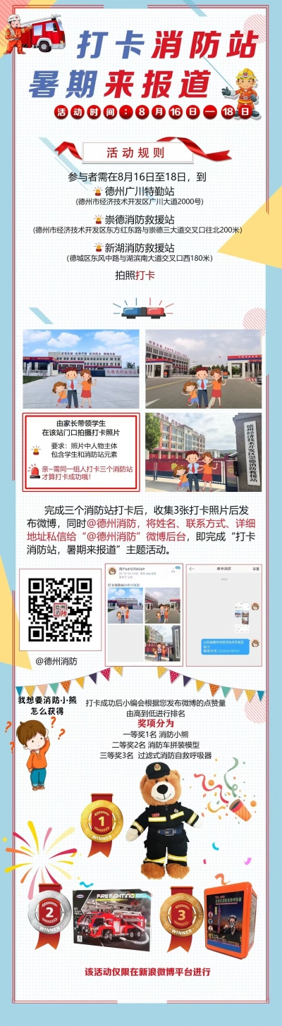 打卡消防站 暑期来报道 | 小朋友们，小熊车模等你来拿！