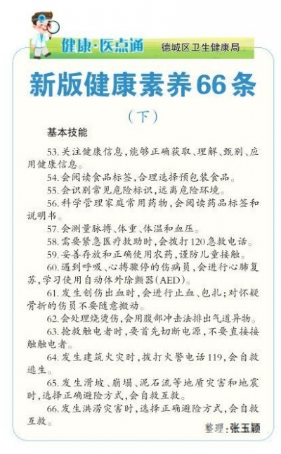 一图读懂 | 新版健康素养66条（下）