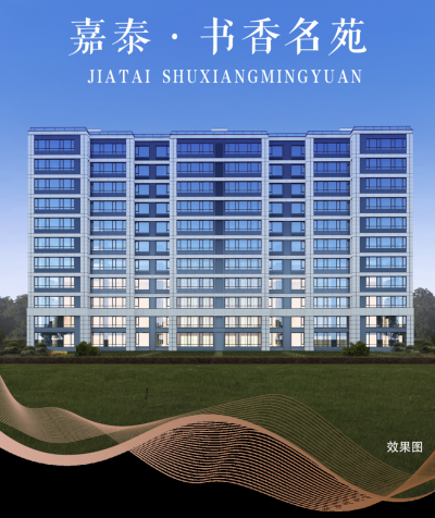嘉泰·书香名苑：精研建筑美学 打造理想人居