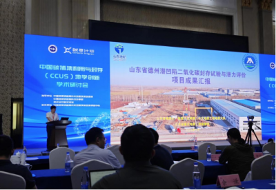 山东省地矿局第二水文队在中国碳捕集利用与封存（CCUS）地学创新学术研讨会上作报告