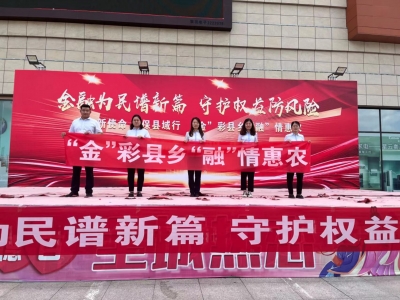 平原农商银行：开展金融宣传 增强防范意识