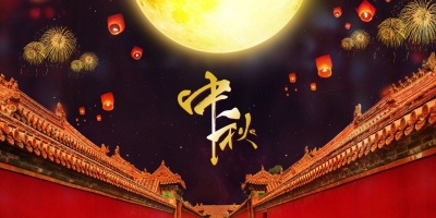 诗｜叶凡圣：中秋感怀